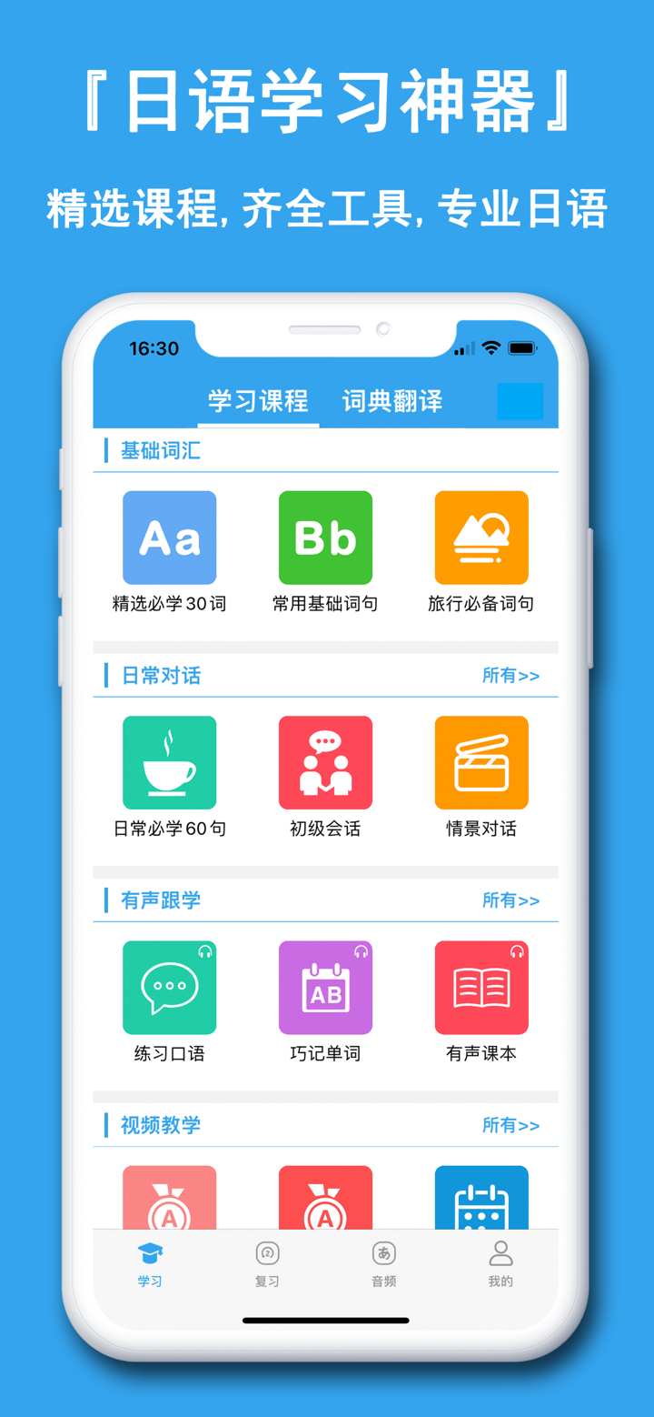 日语学习神器-零基础学日语入门必备app screenshot 1