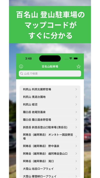 百名山駐車場 マップコード検索