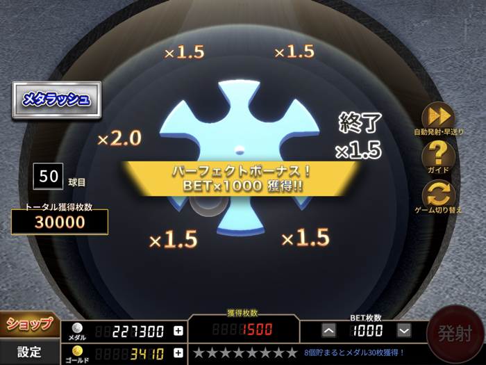 ボールライジング【メダルゲーム】