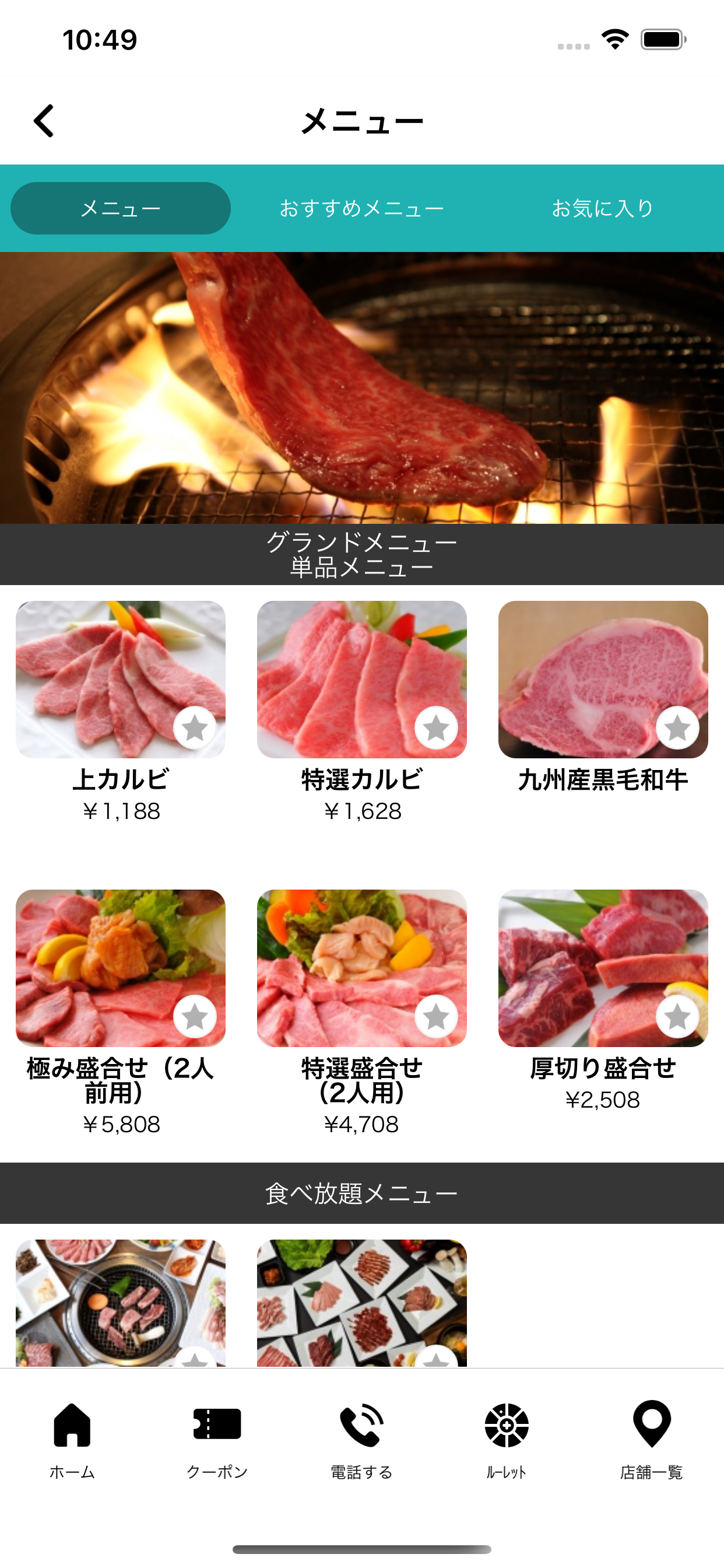 焼肉竹林ポイントアプリ