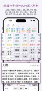 十三行八字 - 智能分析「刑沖會合」 screenshot #4 for iPhone