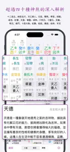 十三行八字-刑沖會合圖像化 screenshot #4 for iPhone