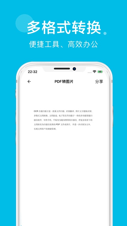 OCR全能扫描王-图片文字提取识别