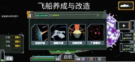 Game screenshot 像素星战 mod apk
