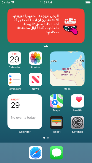 نكت عربية منوعه Screenshot