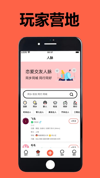 海外交友 - 华人留学生同城约会交友聊天APP