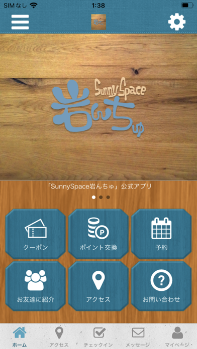 岩んちゅ公式アプリ Screenshot