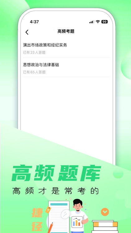 演出经纪人宝典-2025演出经纪人考试题库 screenshot-3