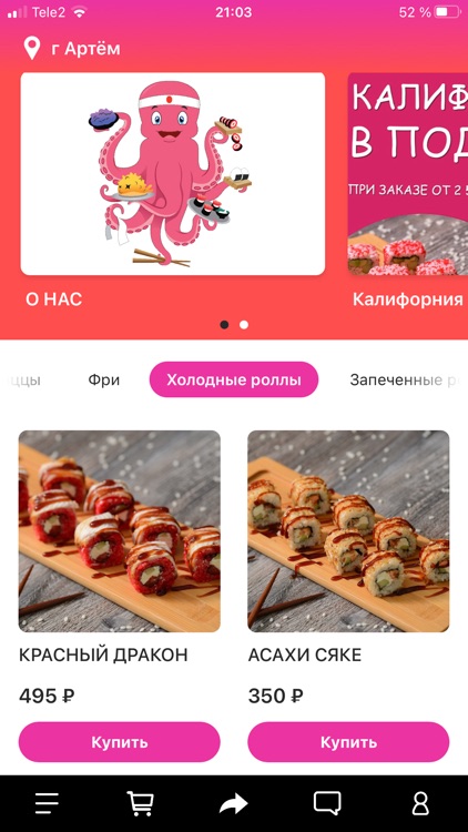 Осьминожка Артем