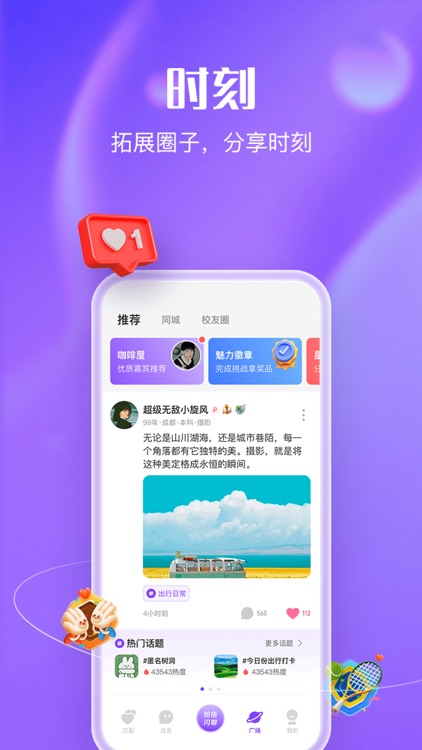 拍拖-优质青年脱单平台