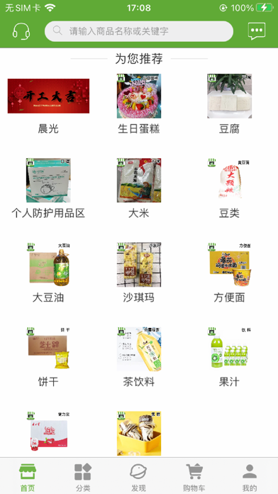 同城团购 screenshot