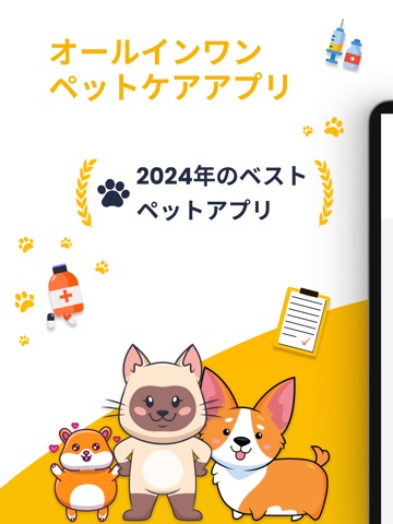 ペットノート - Dog Cat 記録 アプリ Petのおすすめ画像1