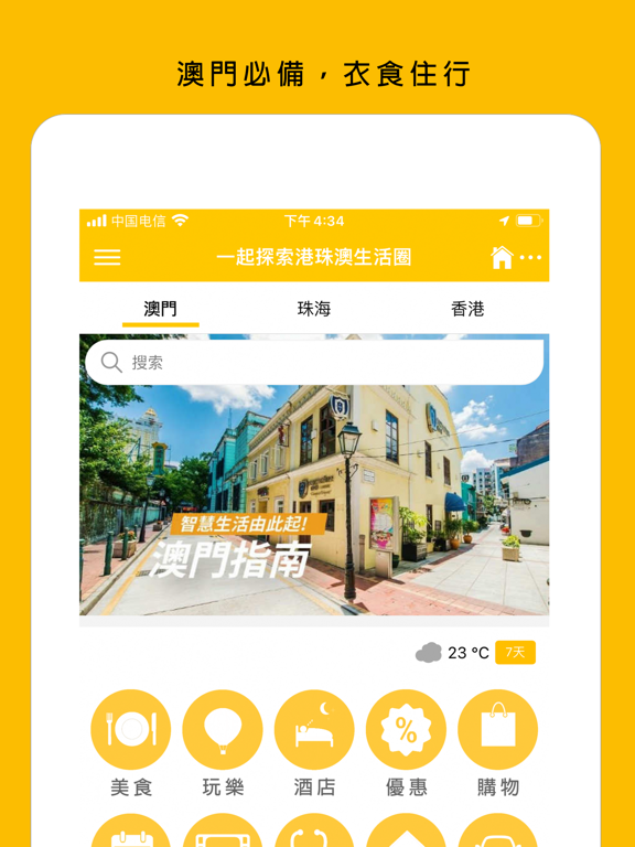 Screenshot #4 pour 澳門指南 Macau Central - 吃喝玩樂|衣食住行