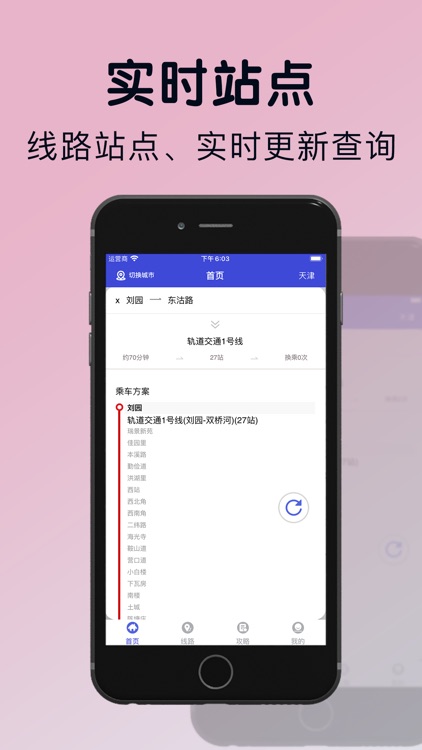 天津地铁通-天津地铁查询 screenshot-3