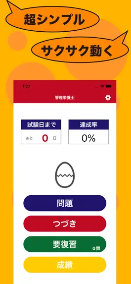Game screenshot 管理栄養士のたまご(過去問) hack