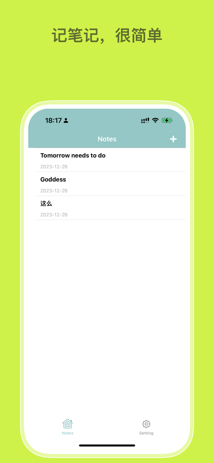 简简单单记笔记