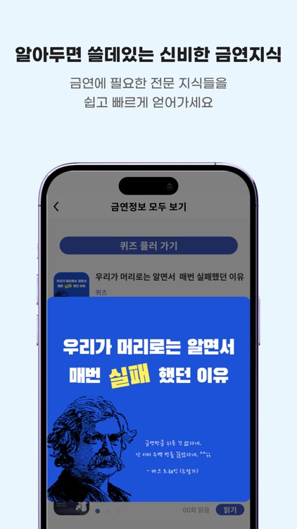 NicFREE - 게임을 통한 금연 인지치료 screenshot-3