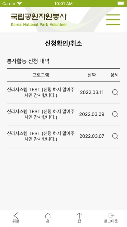 국립공원 자원봉사 screenshot-4