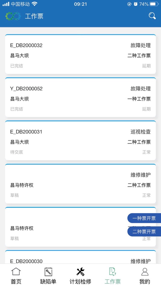 #5. 生产易维 (iOS) 由: Beijing Mailang Technology Co., Ltd