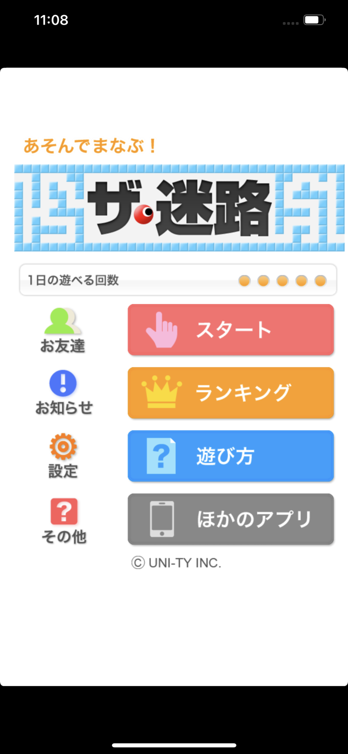 ザ・迷路（あそんでまなぶ！シリーズ）