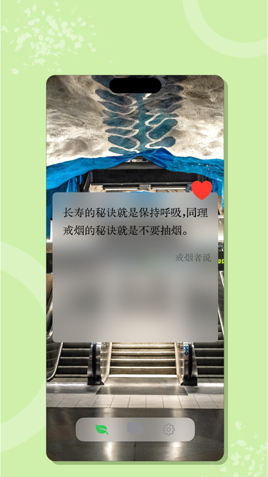 Screenshot #1 pour 戒烟者说