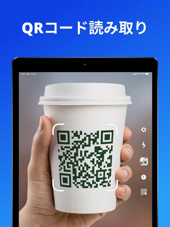 QRコードとバーコードリーダー QrScanのおすすめ画像1