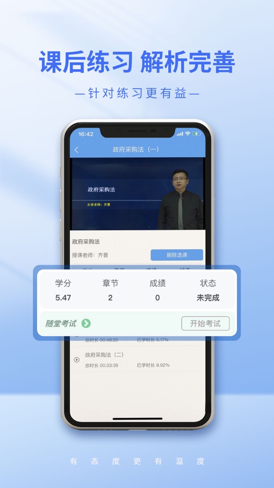 #3. 三晋会计网-山西省会计人员继续教育 (iOS) 来自: 山西君铂教育科技有限公司