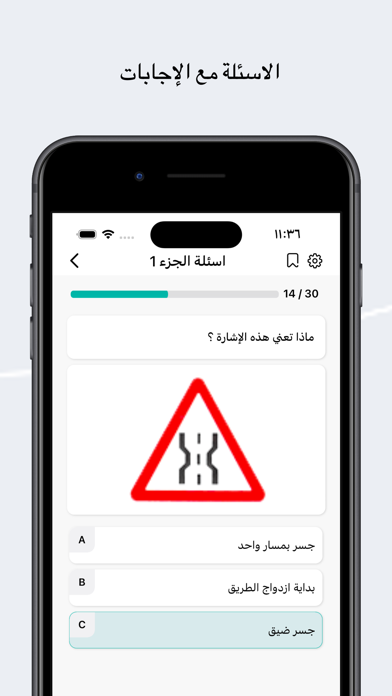 اختبار رخصة القيادة السعودي Screenshot