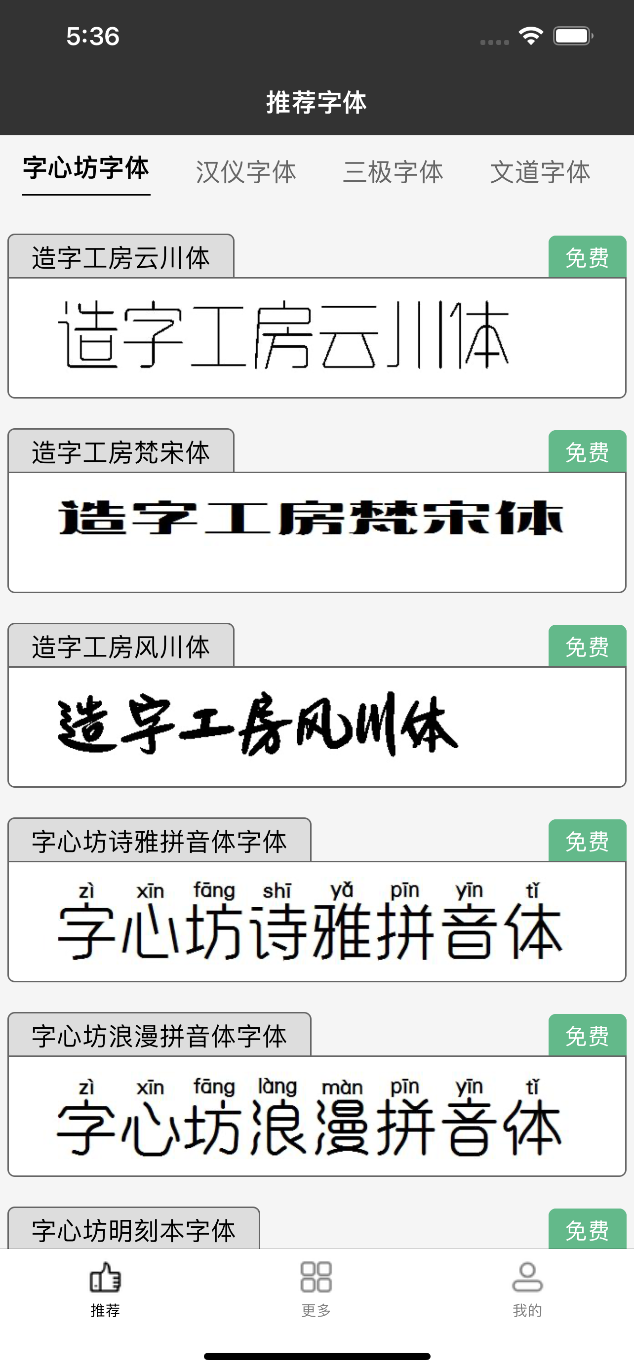 字体大全 - 手机字体下载安装与美化