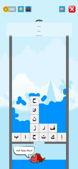 Game screenshot تحطيم الحروف hack