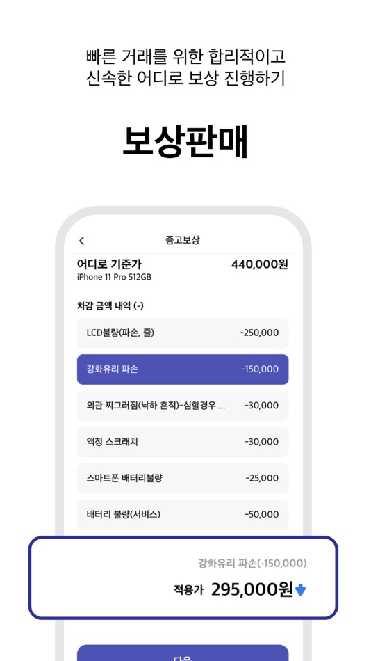 #3. 어디로마켓 - 중고 IT 제품 살 땐? (iOS) Bởi: (주)어디로