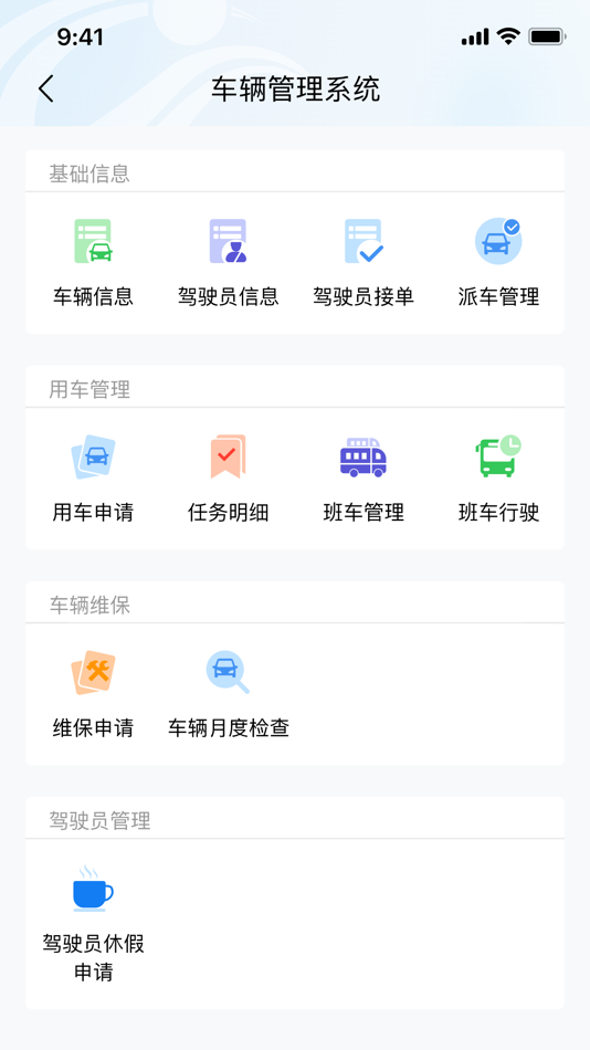 #3. 市高车辆系统 (iOS) 由: 广东诚泰交通科技发展有限公司
