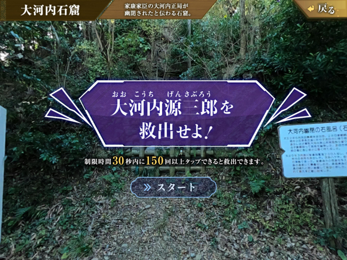 ＡＲ-ＶＲアプリ「バーチャル攻略高天神城」