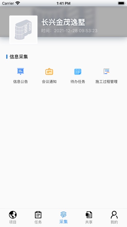 工程业务平台 screenshot-4