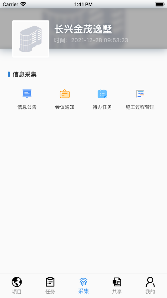 #5. 工程业务平台 (iOS) Podle: Shanghai Blueearth Technology Co., Ltd.