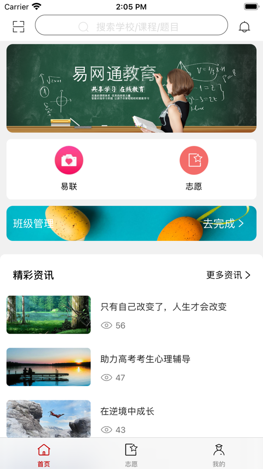 #1. 易网通 (iOS) 由: 河南华塾教育信息咨询有限公司