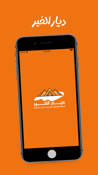 ديار الخير Screenshot