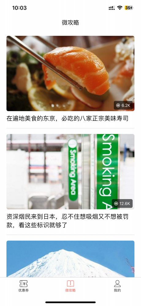 日本优惠券-免税店购物省钱工具 screenshot 3