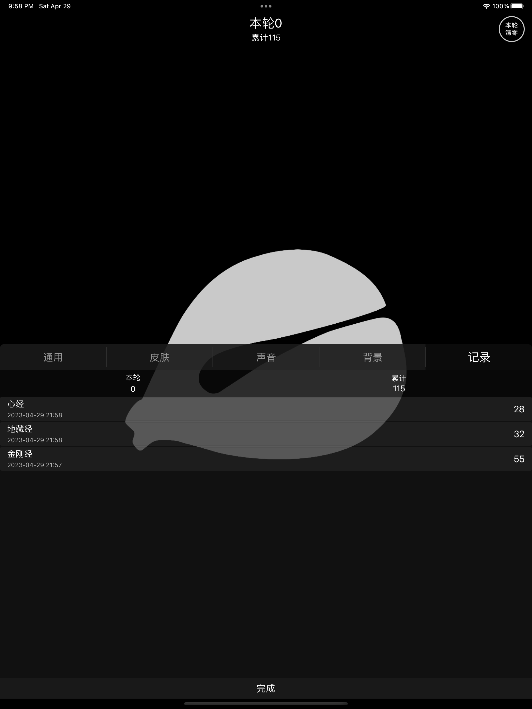 木鱼-修行 念经助手