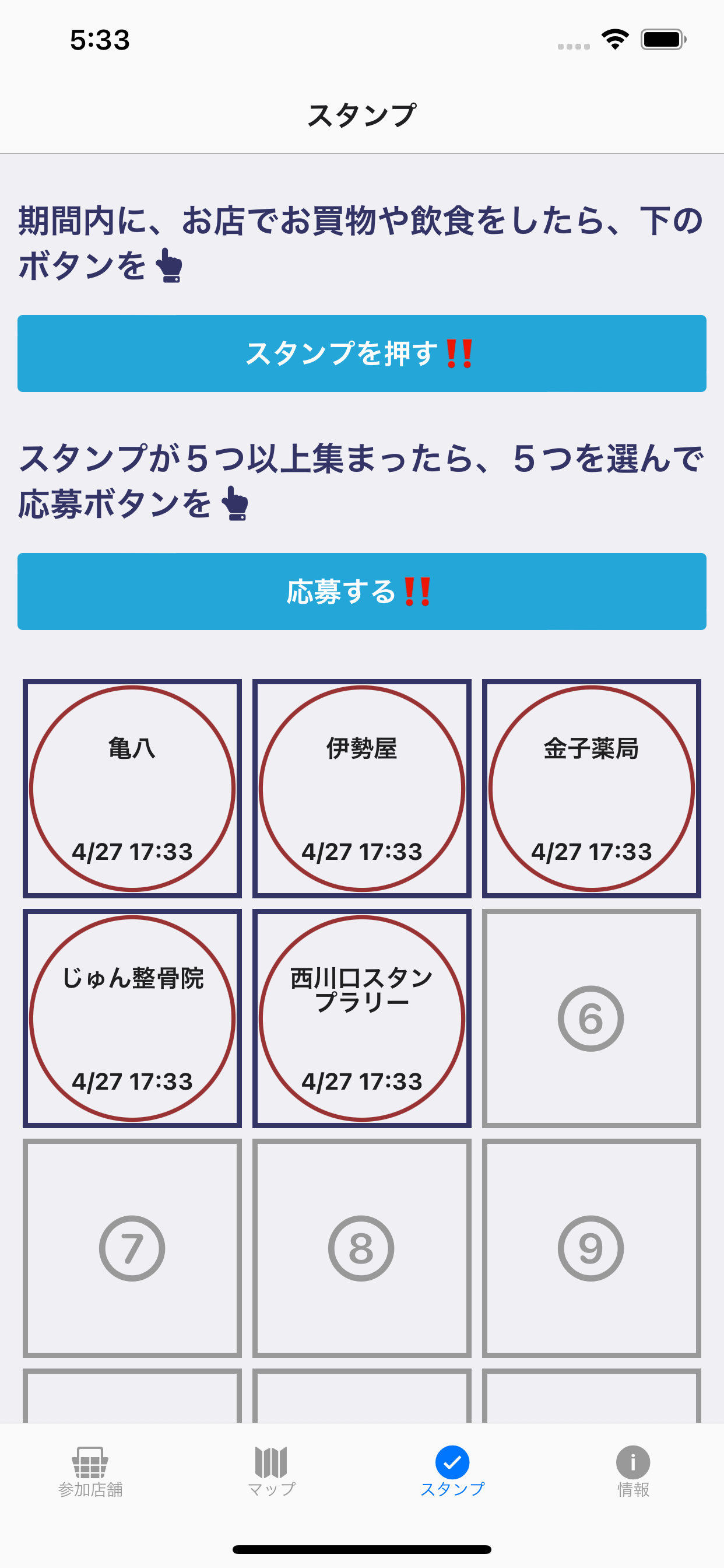 西川口スタンプラリー