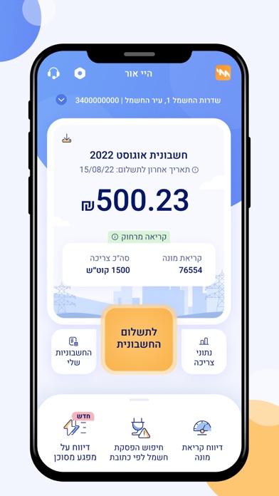 Screenshot #2 pour חברת החשמל