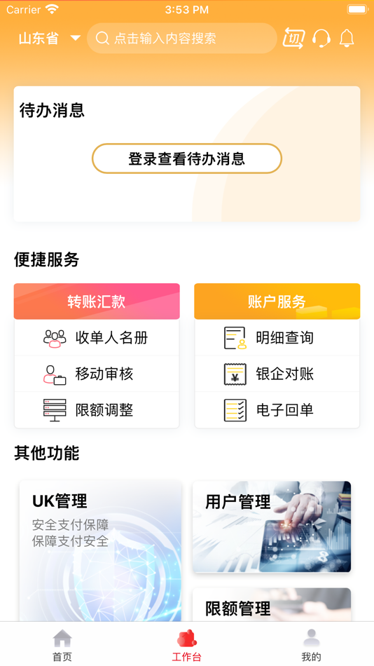 #5. 山东农信企业版 (iOS) 由: SHANDONG RURAL CREDIT UNION