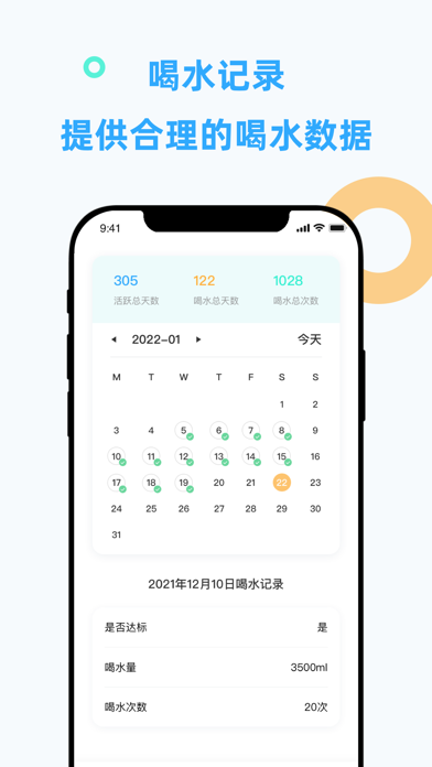 久要喝水-时间记录打卡提醒计划助手 Screenshot