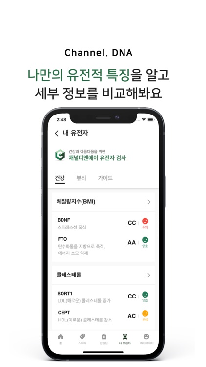 Channel DNA-채널디엔에이 screenshot-5