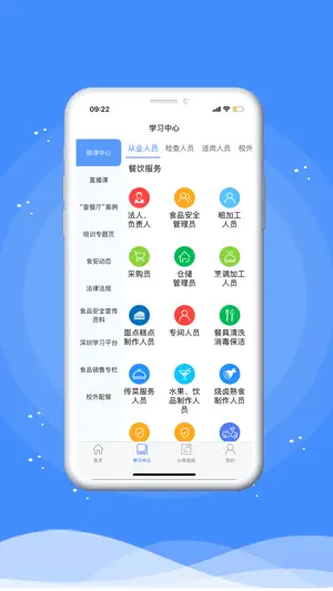 食安快线通用版 screenshot 3
