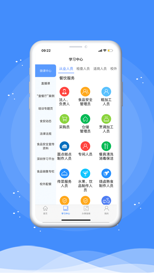 #3. 食安快线通用版 (iOS) Podle: ShiAnKuaiXian Information Technology (Shenzhen) Co., LTD