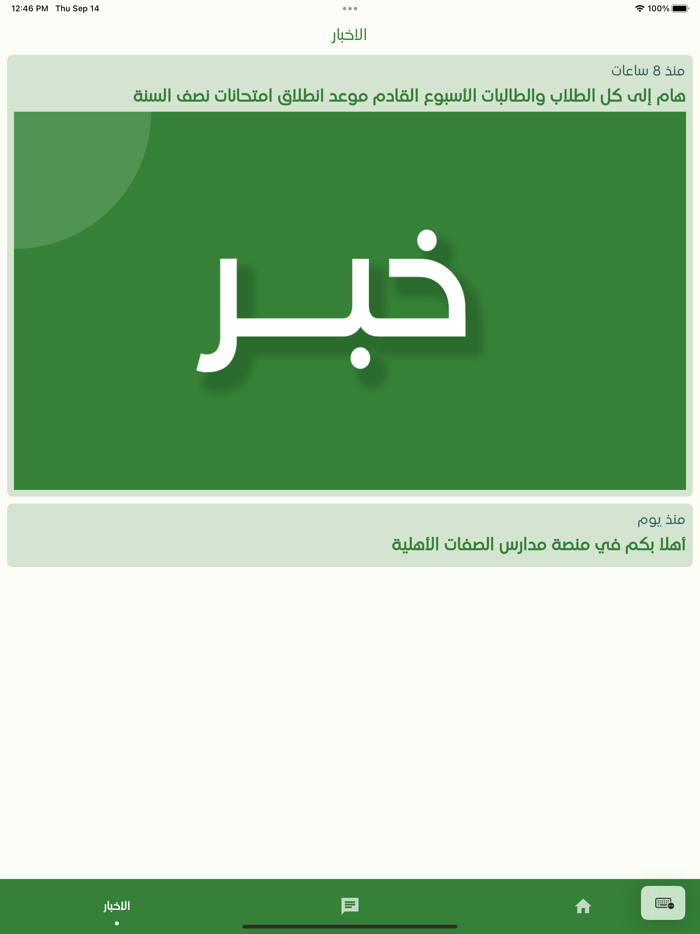 منصة مدارس الصفاء الأهلية