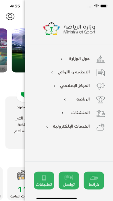 وزارة الرياضة Screenshot
