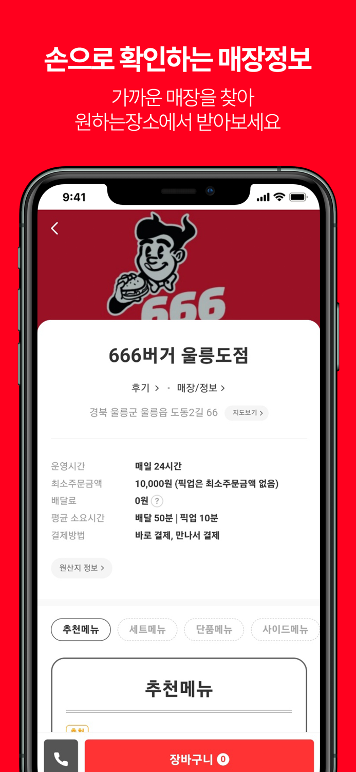 666버거