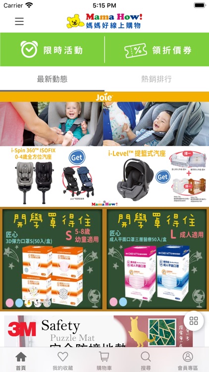 媽媽好專業婦幼用品連鎖